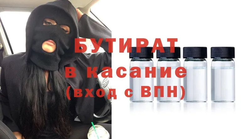 БУТИРАТ вода  Рязань 