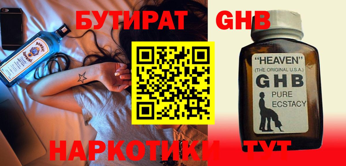 БУТИРАТ GHB Рязань