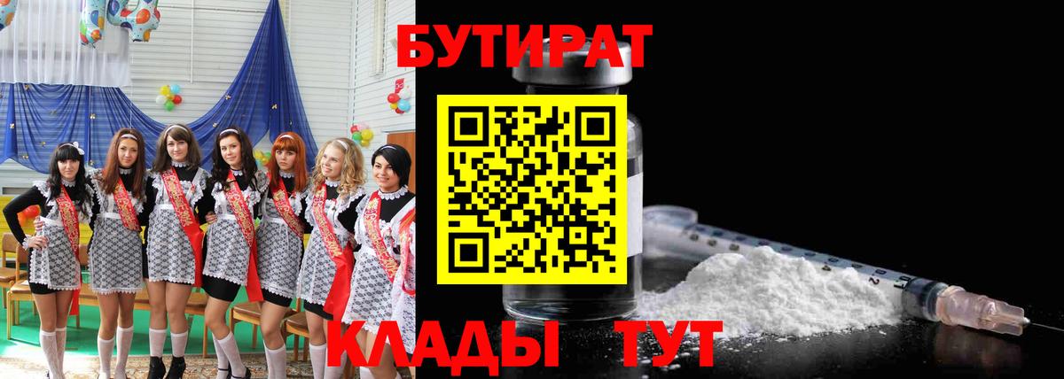 Бутират BDO 33%  Рязань 