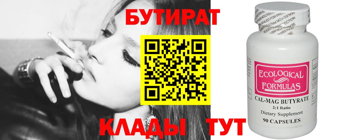 Рязань  Бутират 1.4BDO  БУТИРАТ  Вход с VPN 