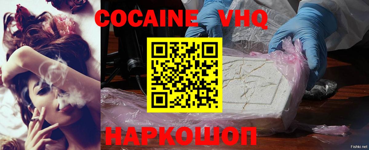 Кокаин VHQ Рязань