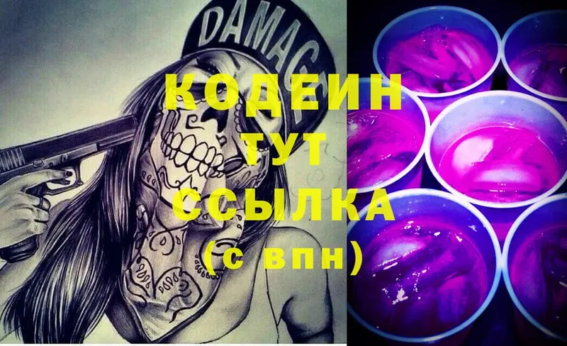 Кодеиновый сироп Lean Purple Drank  Рязань 