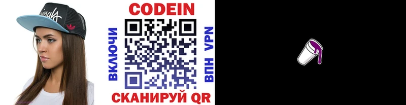 Codein напиток Lean (лин) как найти кракен tor Рязань
