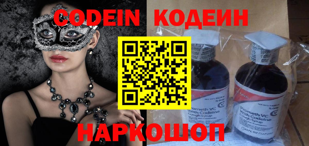 Рязань  Codein Purple Drank  Кодеиновый сироп Lean Purple Drank  Вход с VPN 
