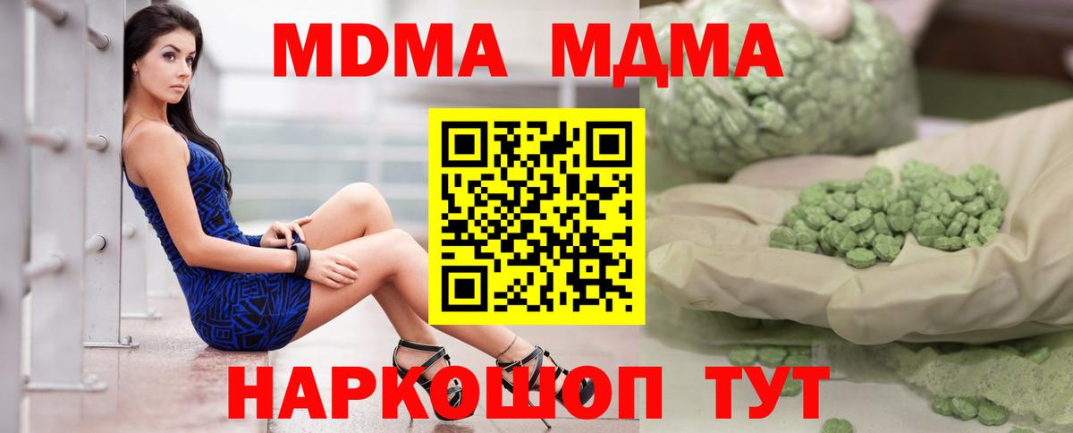 МДМА  Вход с VPN  Рязань  MDMA молли  MDMA кристаллы 