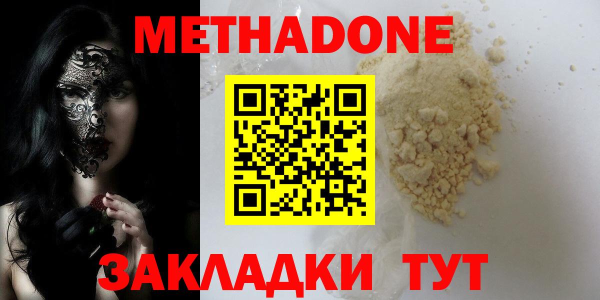 Метадон methadone Рязань